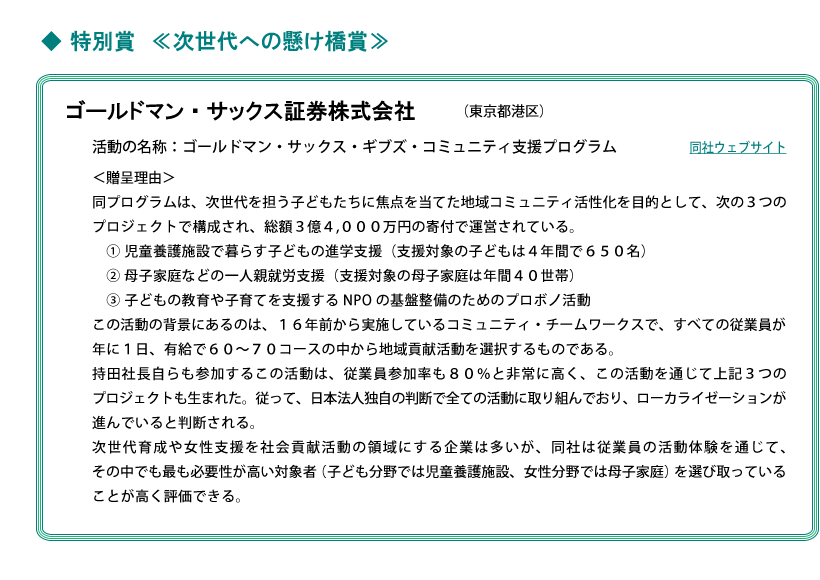 ゴールドマン・サックス証券株式会社