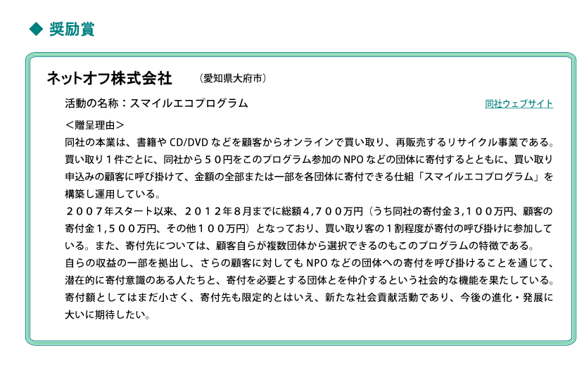 ネットオフ株式会社