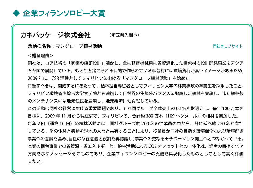 カネパッケージ株式会社