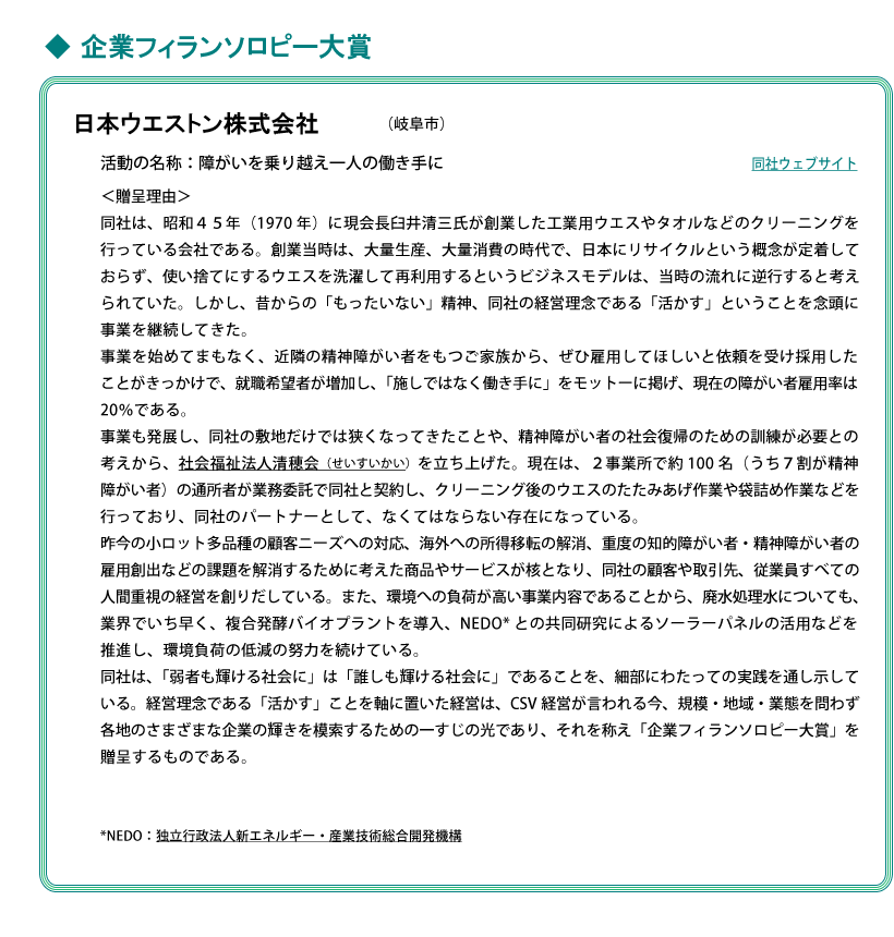 日本ウエストン株式会社