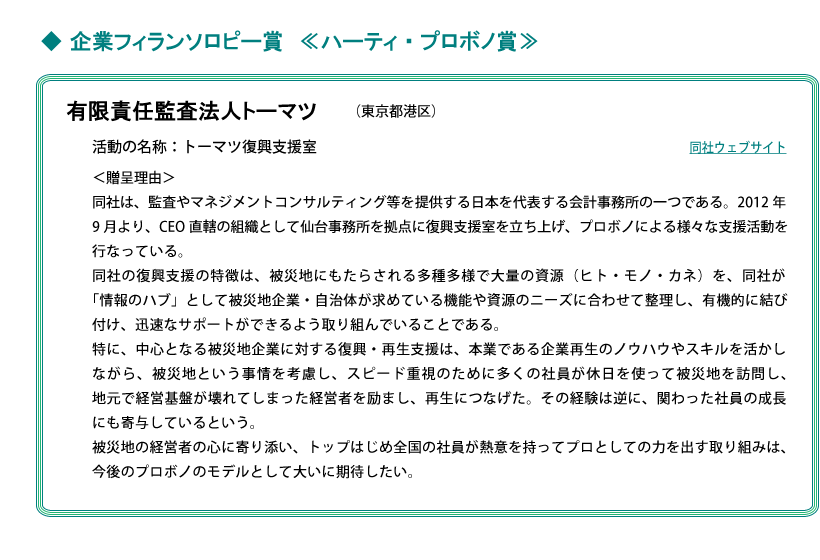 有限責任監査法人トーマツ