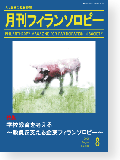 機関誌282